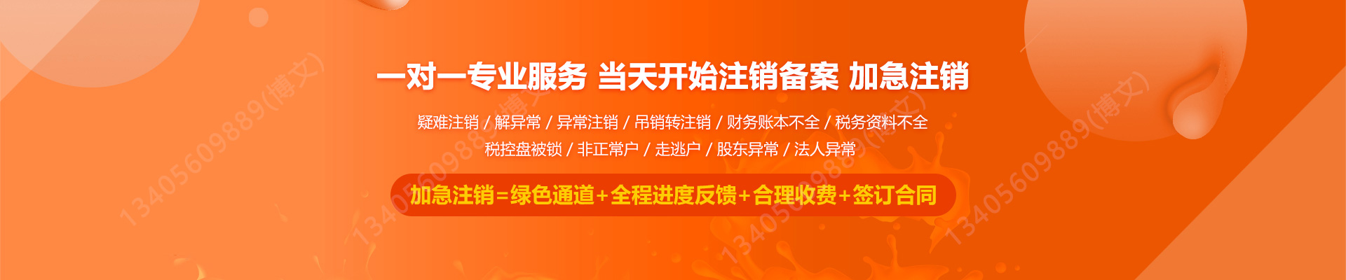 越秀工商注销